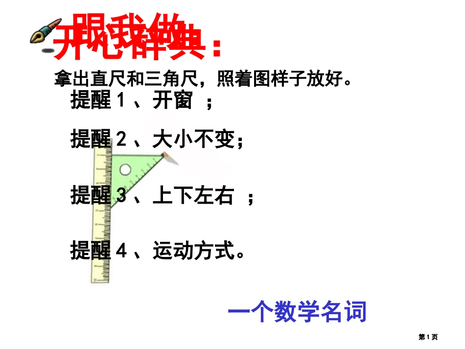 四年级数学图形的平移课件市公开课金奖市赛课一等奖课件_第1页