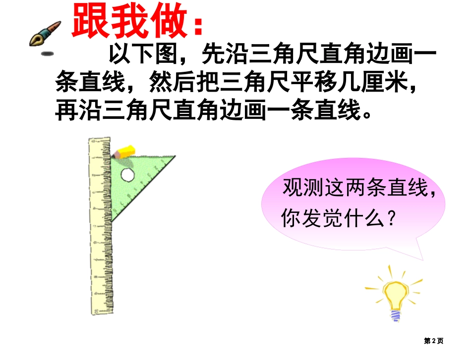 四年级数学图形的平移课件市公开课金奖市赛课一等奖课件_第2页