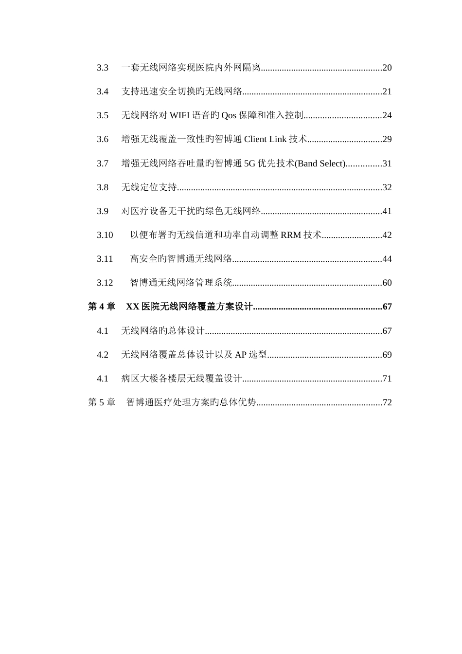 医院无线网络覆盖设计方案智博通符积毅_第3页