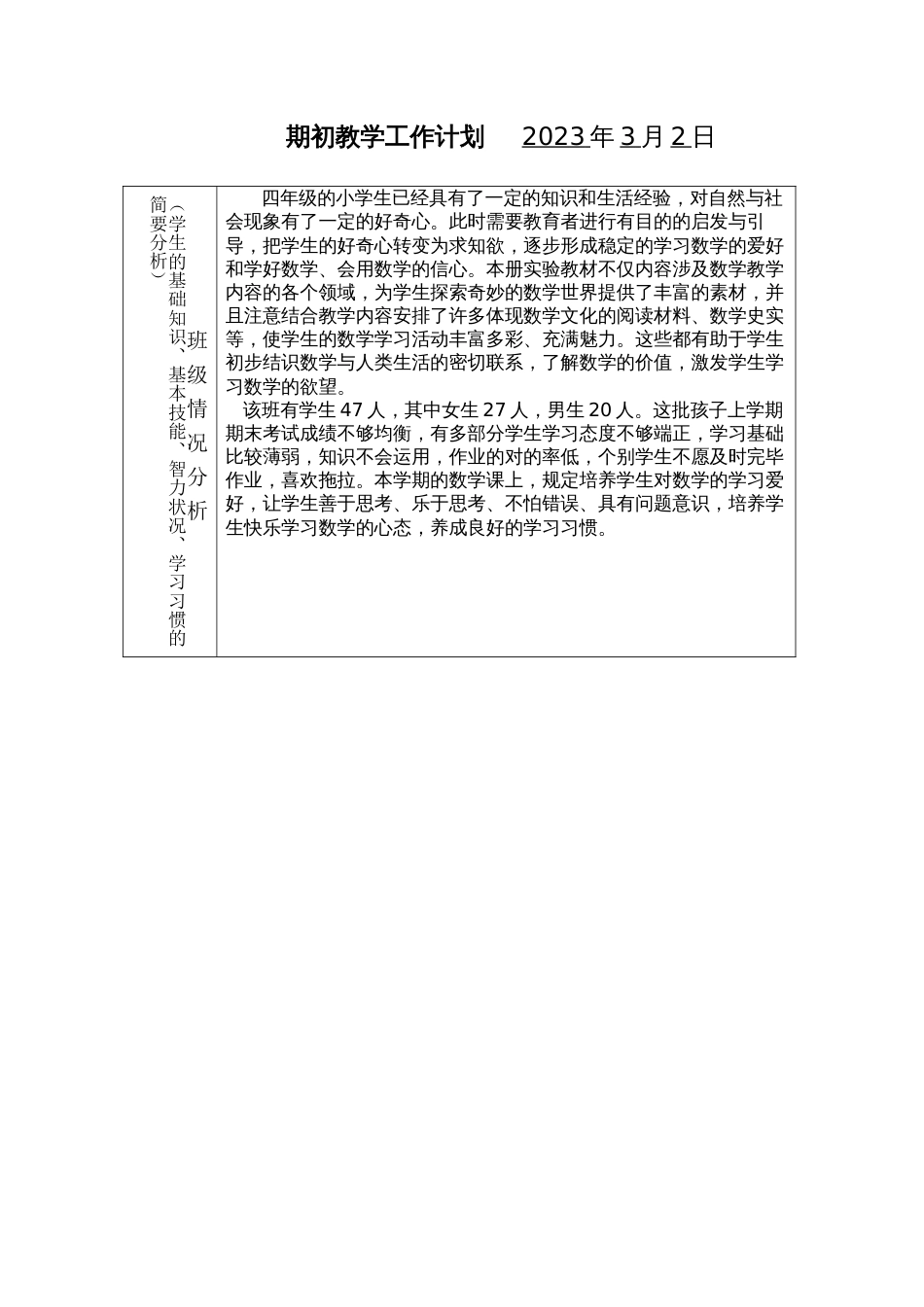 人教版四年级数学下册教学计划和进度表_第1页