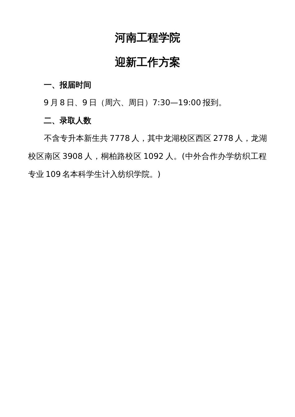 河南工程学院_第1页