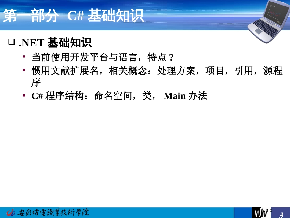 课程复习00001市公开课金奖市赛课一等奖课件_第3页