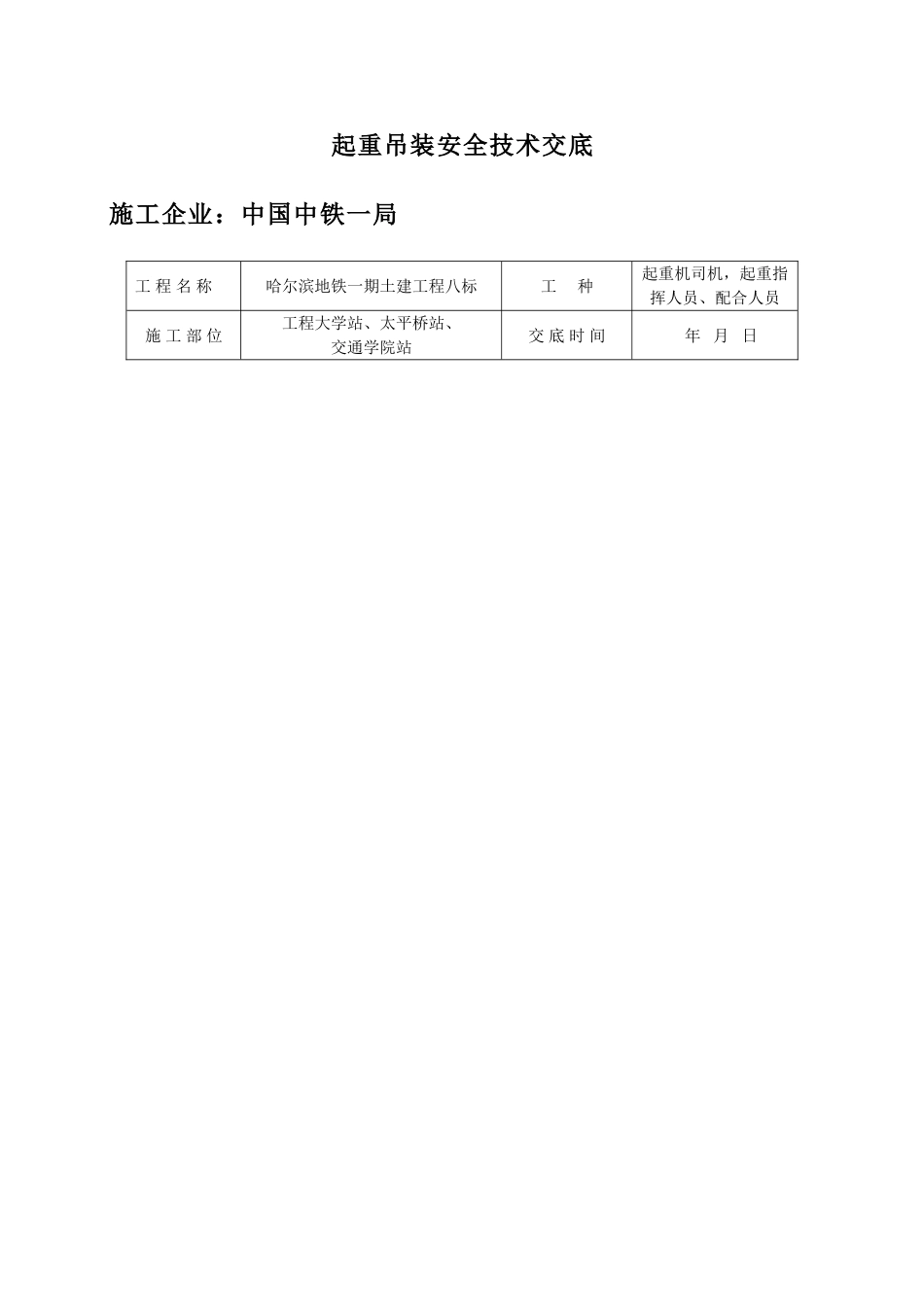 吊装作业安全技术交底_第1页