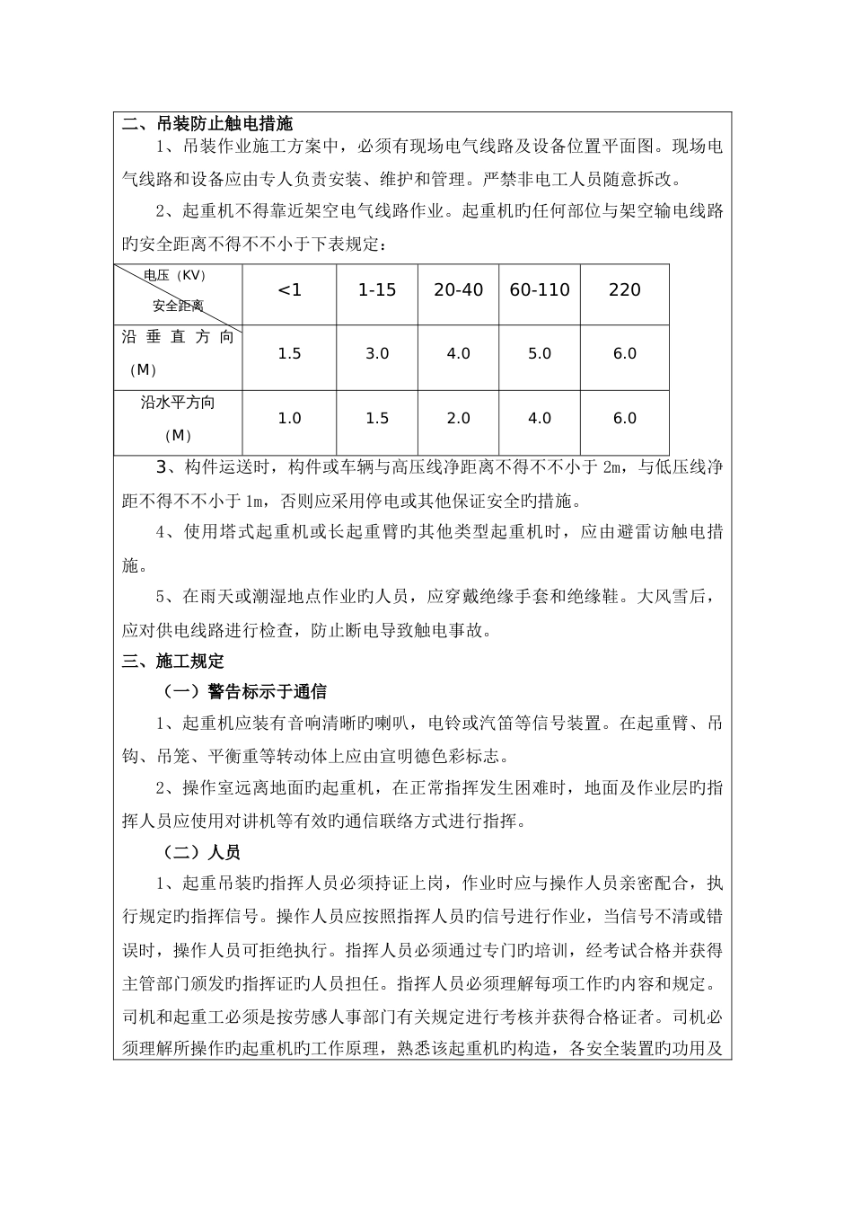 吊装作业安全技术交底_第3页