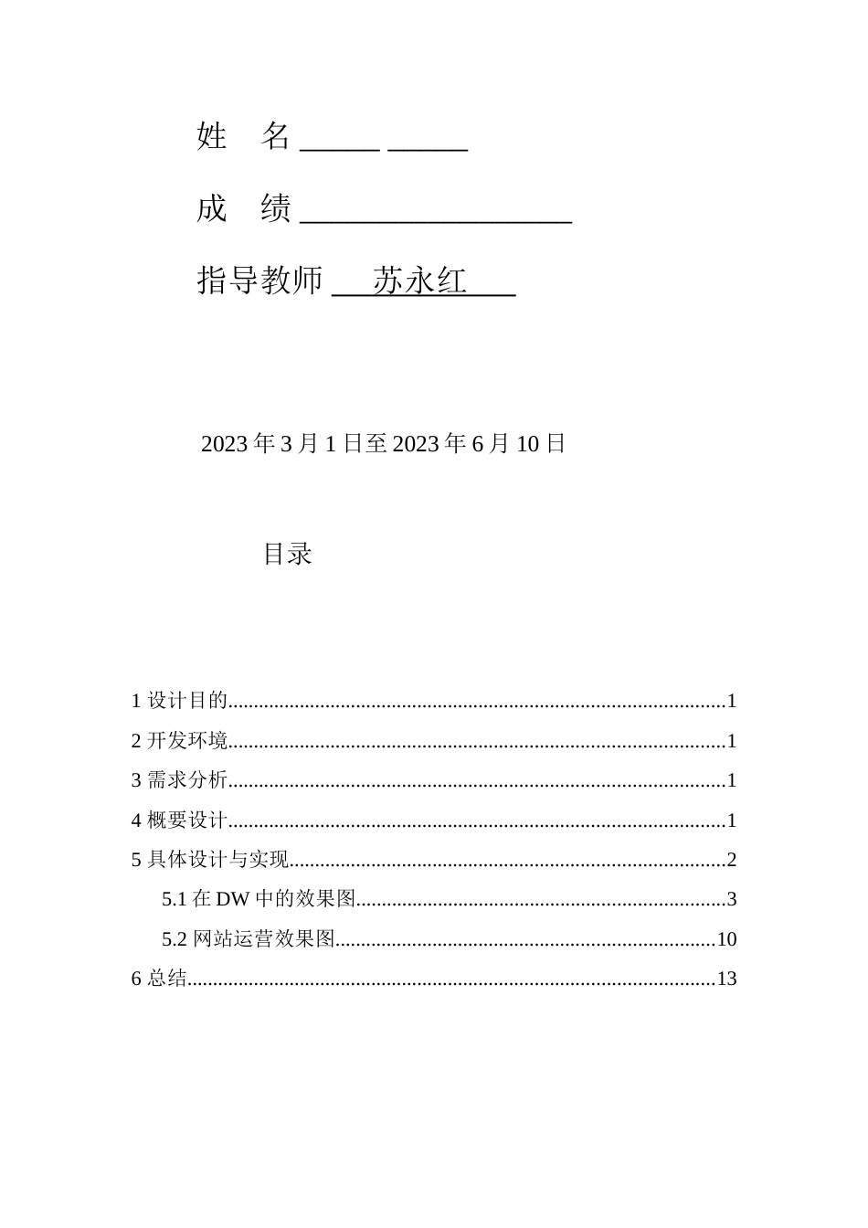 网设计课程报告_第2页