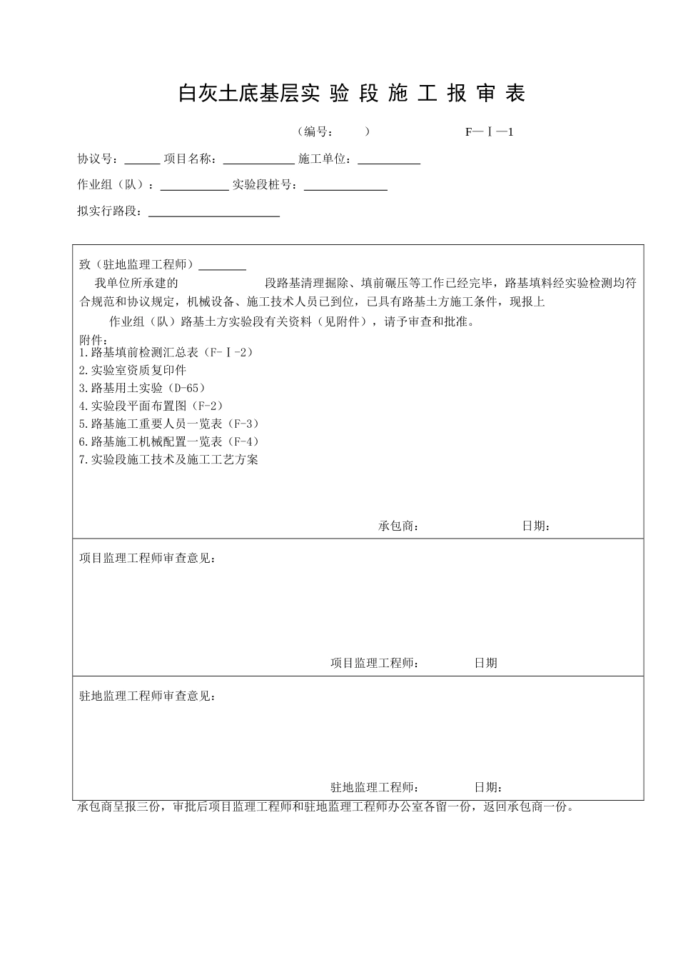路基试验段表格_第2页