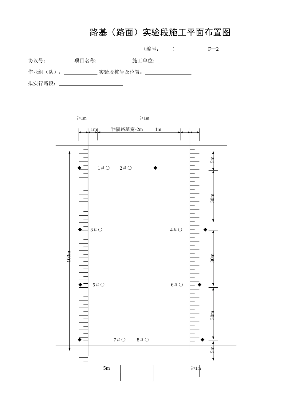 路基试验段表格_第3页