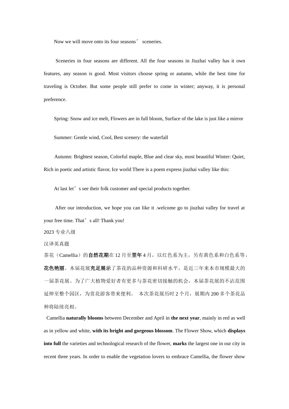2023年专八翻译答案点评_第3页