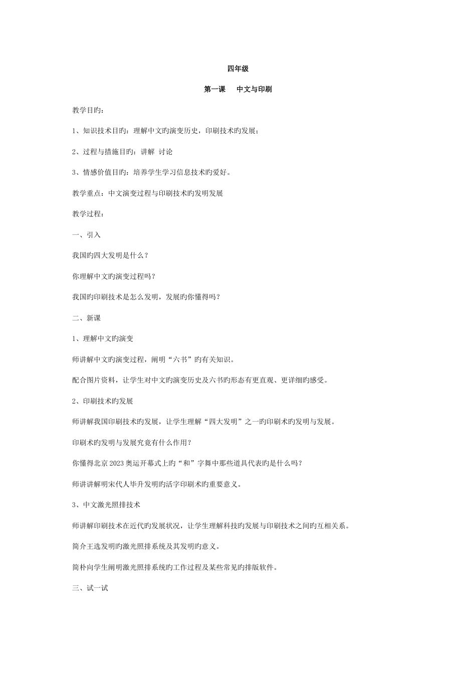 闽教版信息技术四年级下册教案_第1页