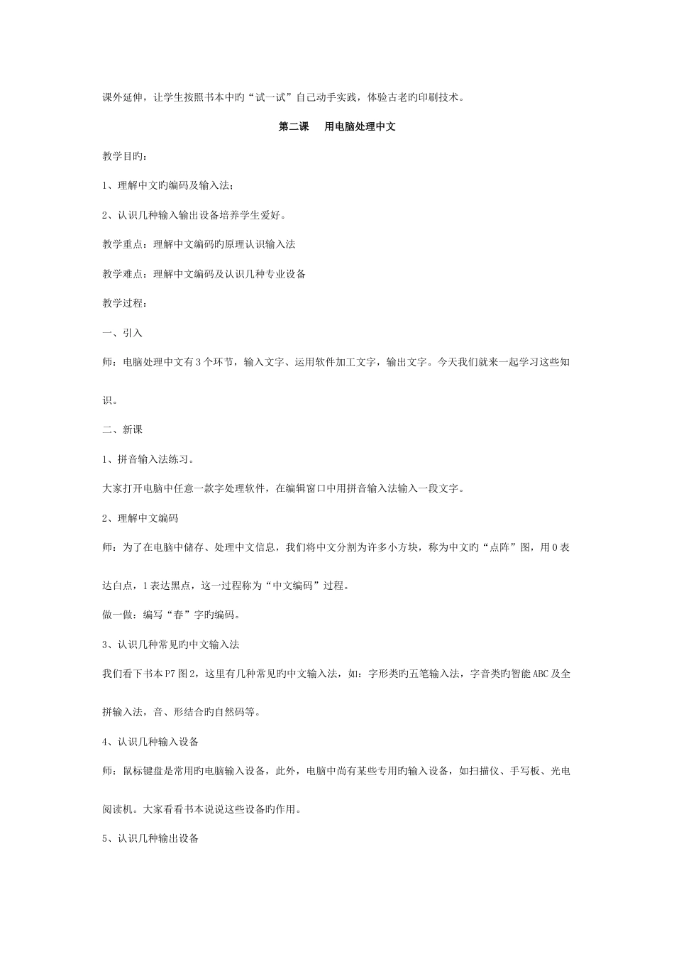 闽教版信息技术四年级下册教案_第2页