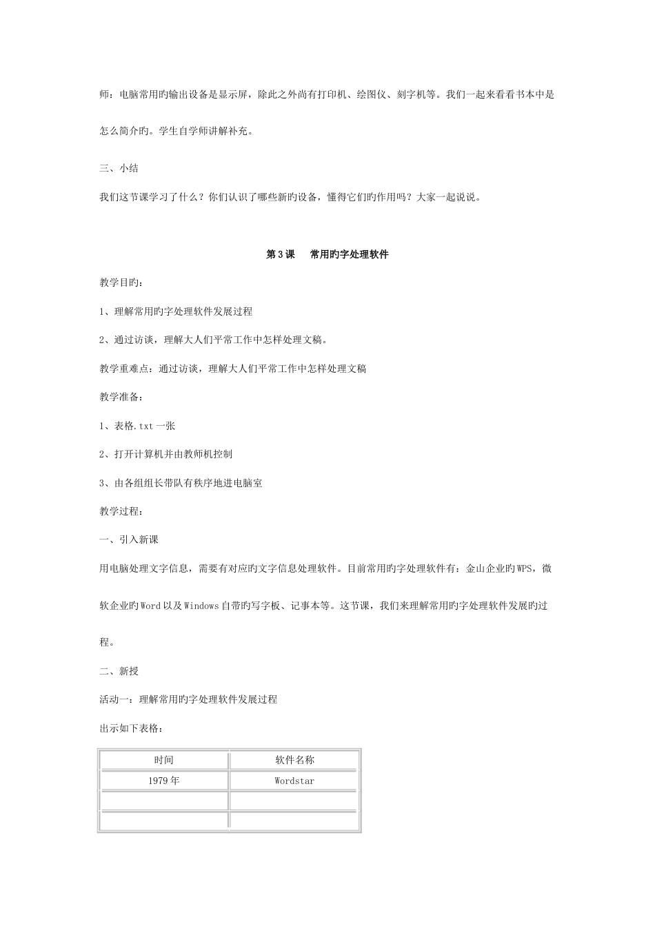 闽教版信息技术四年级下册教案_第3页