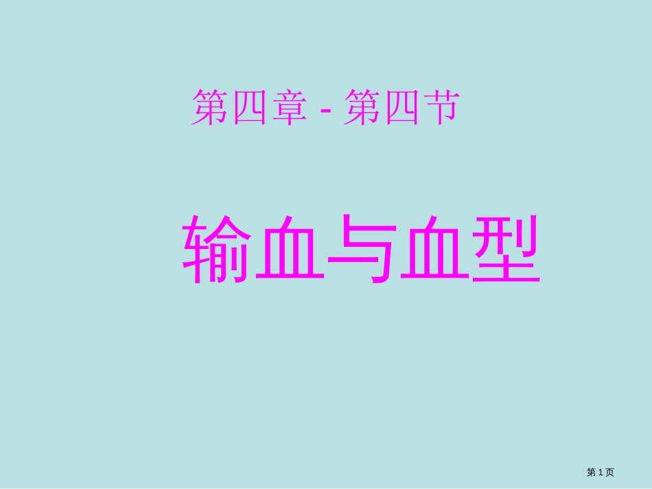 七年级生物第4单元公开课获奖课件_第1页