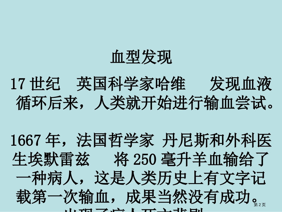 七年级生物第4单元公开课获奖课件_第2页