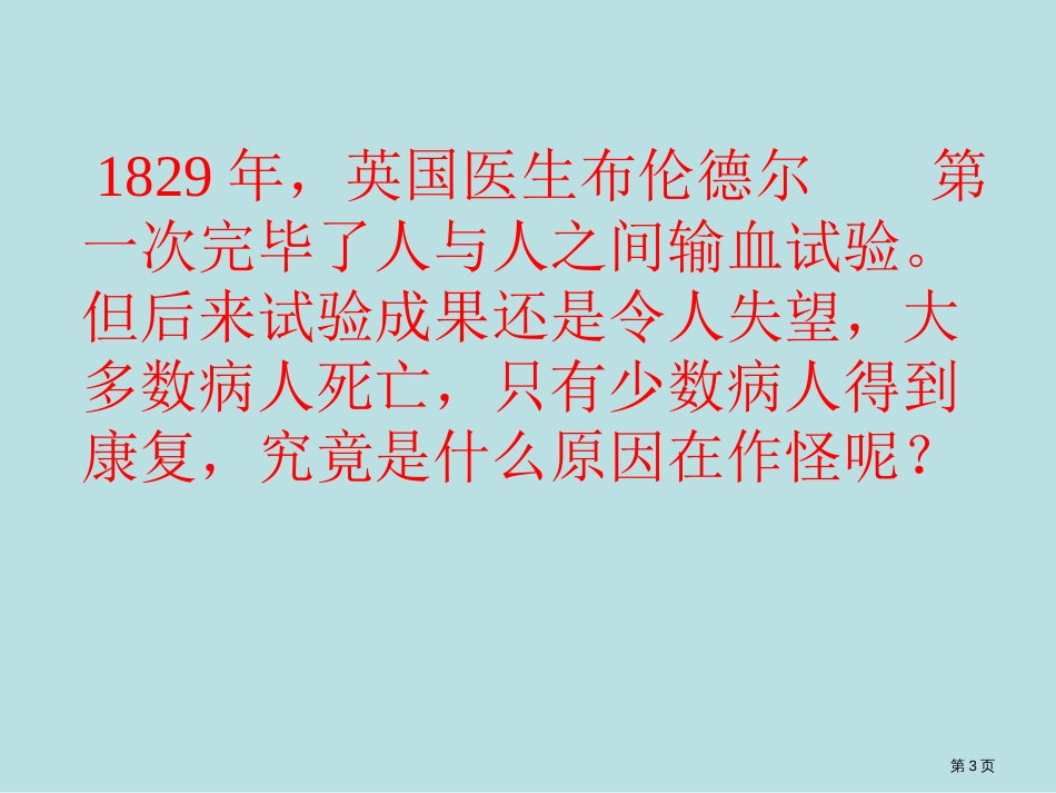 七年级生物第4单元公开课获奖课件_第3页