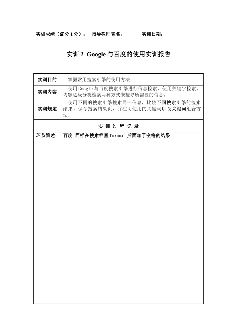 网络信息采集实训报告_第3页