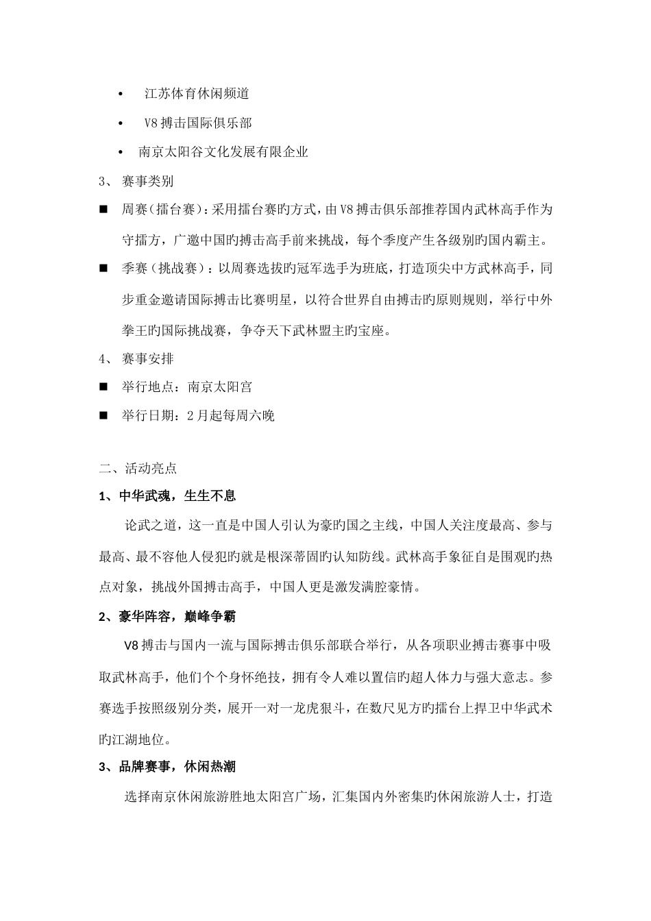 狠斗项目招商方案_第2页