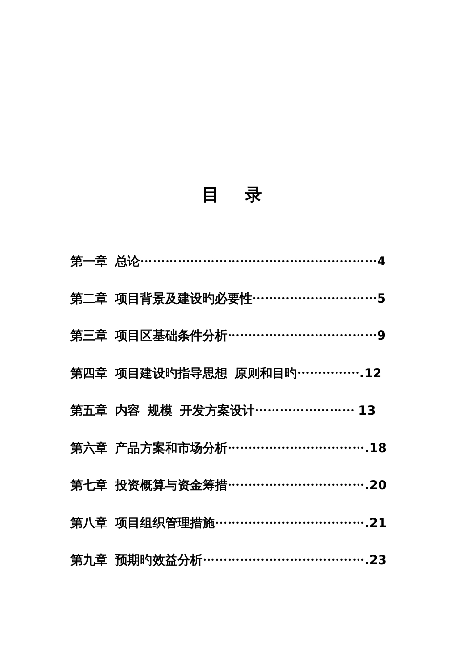 亩蚕桑基地建设项目可行性研究报告_第3页