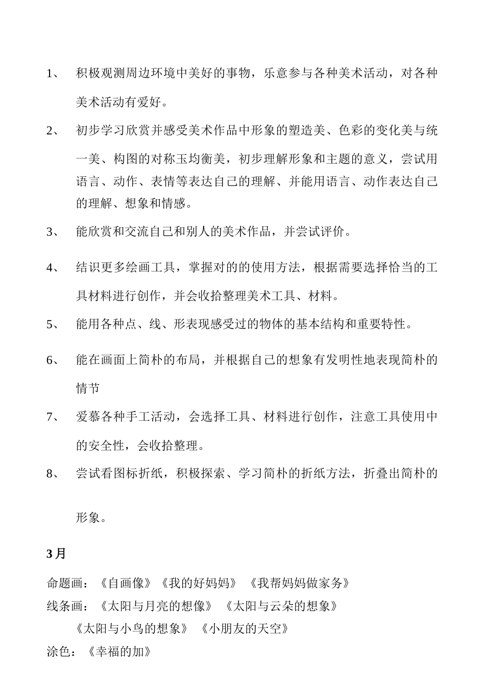 大班下学期计划_第3页