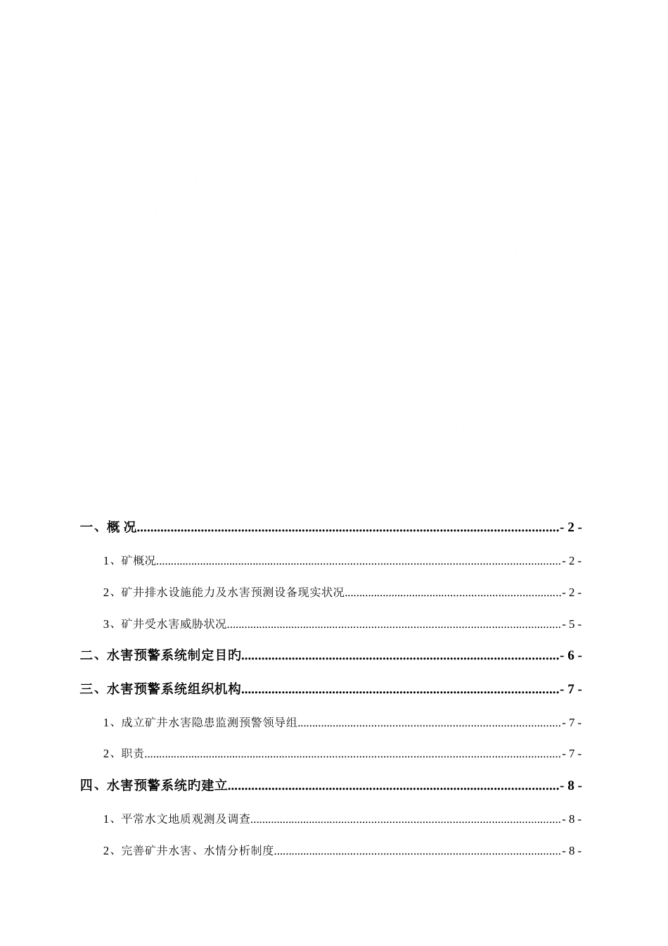 矿井水害隐患监测预警方案_第2页