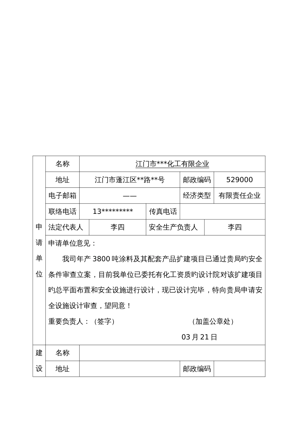 危险化学品建设项目安全设施设计审查_第2页