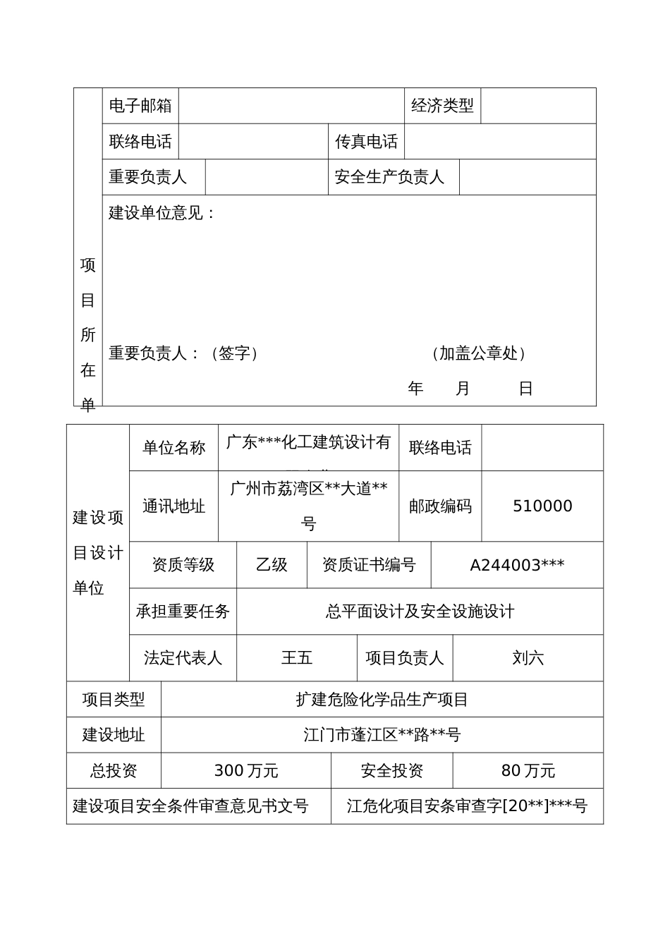 危险化学品建设项目安全设施设计审查_第3页