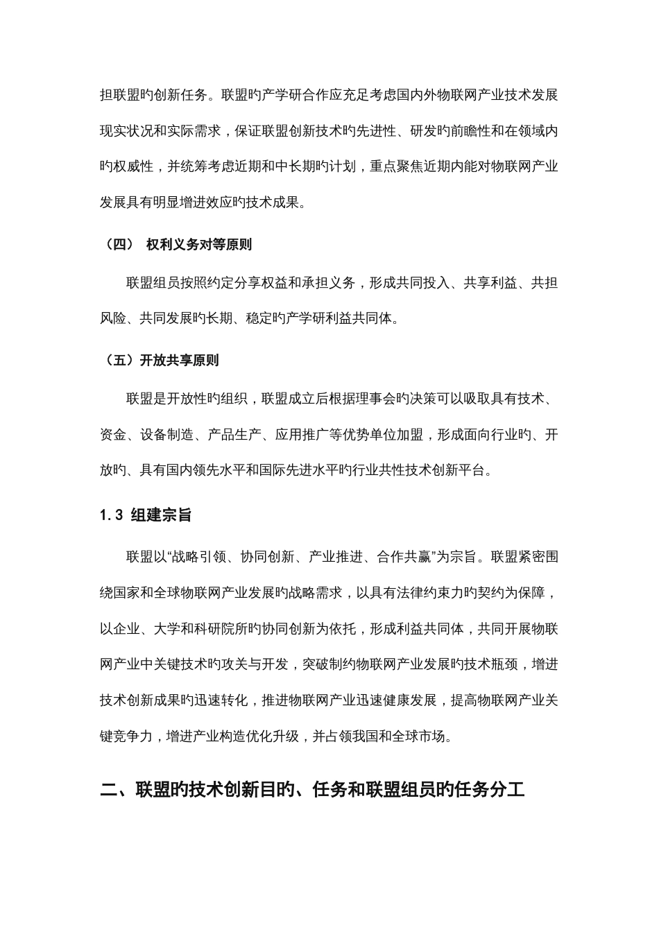 物联网产业技术创新战略联盟协议书_第3页