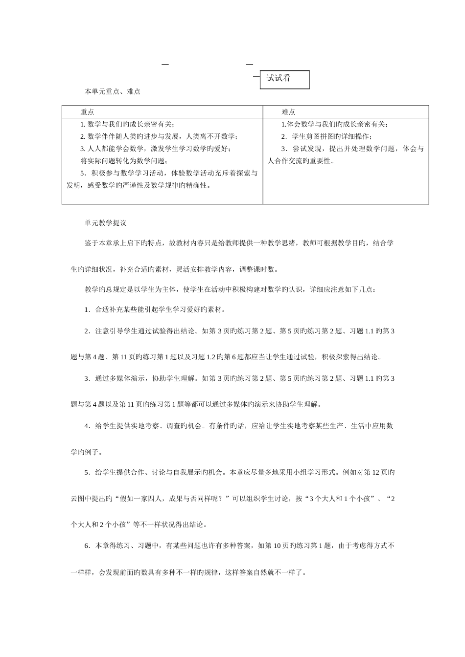 2023年北师大版初中数学七年级上册全册教案_第2页