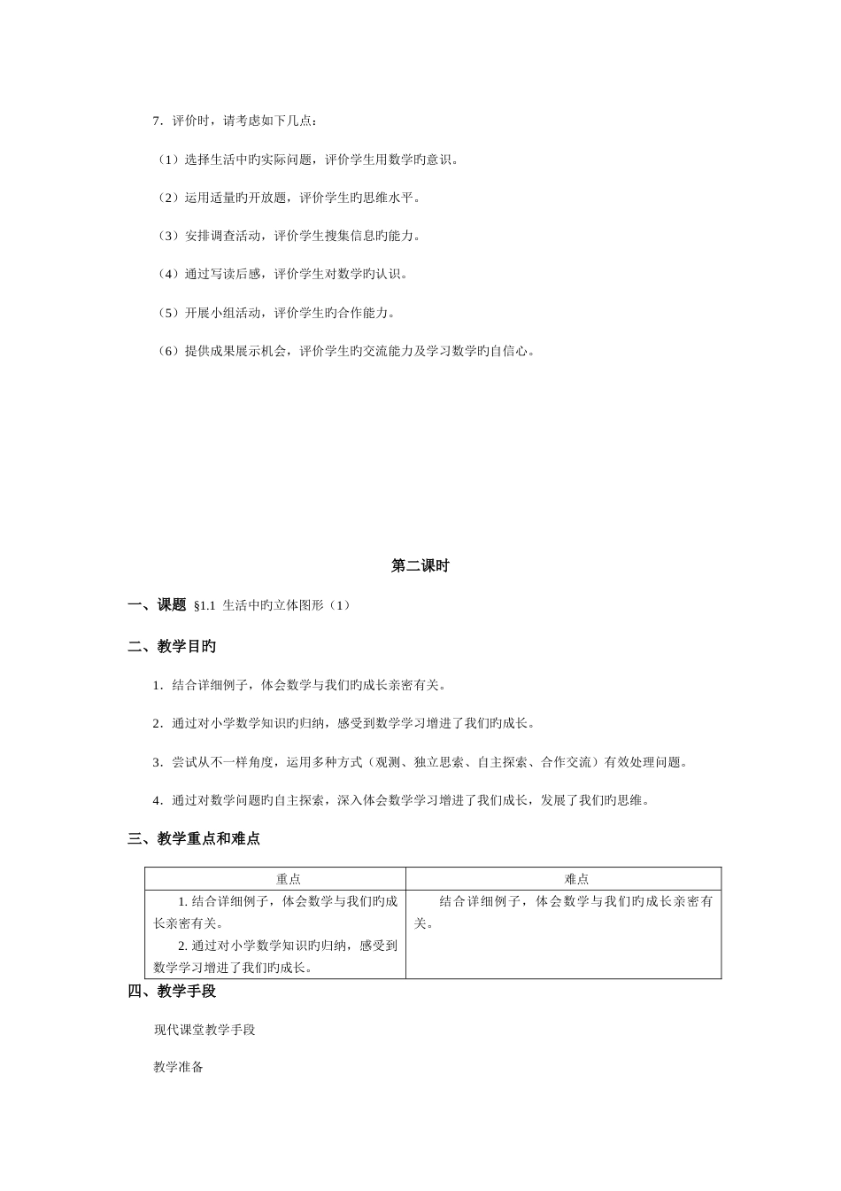 2023年北师大版初中数学七年级上册全册教案_第3页