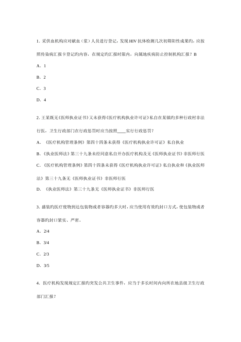 2023年全国卫生监督竞赛试题含答案_第1页