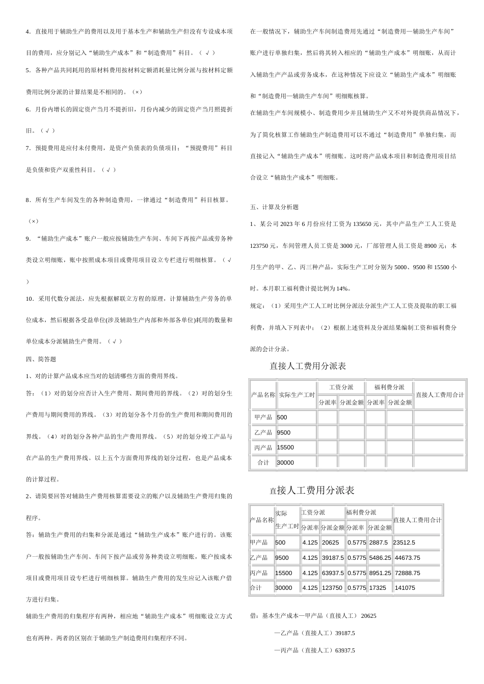 2023年会计形成性考核册1-4_第2页