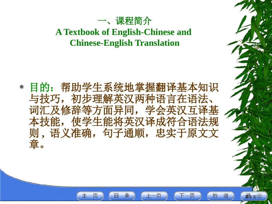 私立华联学院英语系市公开课金奖市赛课一等奖课件_第3页