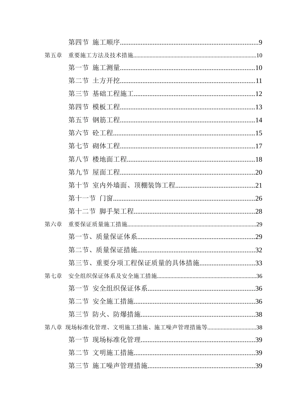 2023年中国石油一建公司广东石化项目生活营地临时设施工程标段职工生活区施工组织设计_第3页