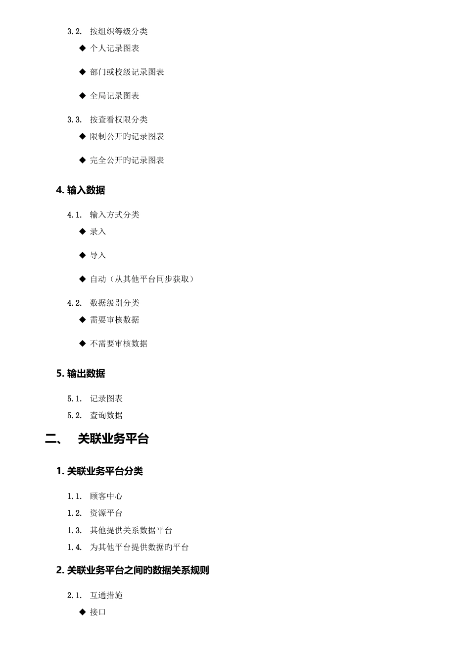 产品体系解析(二)_第3页
