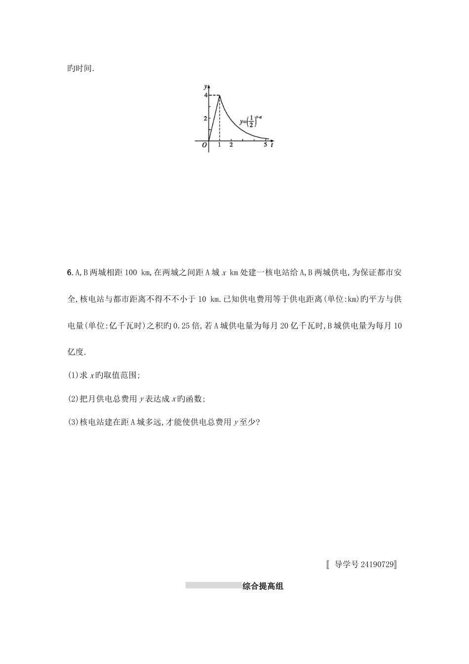 高考数学函数课时规范练函数模型及其应用文新人教版_第3页
