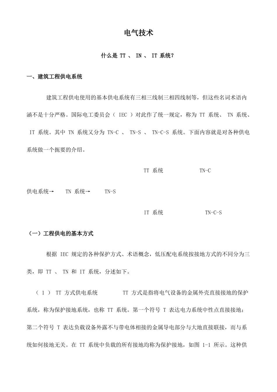 电气技术TTINIT技术_第1页