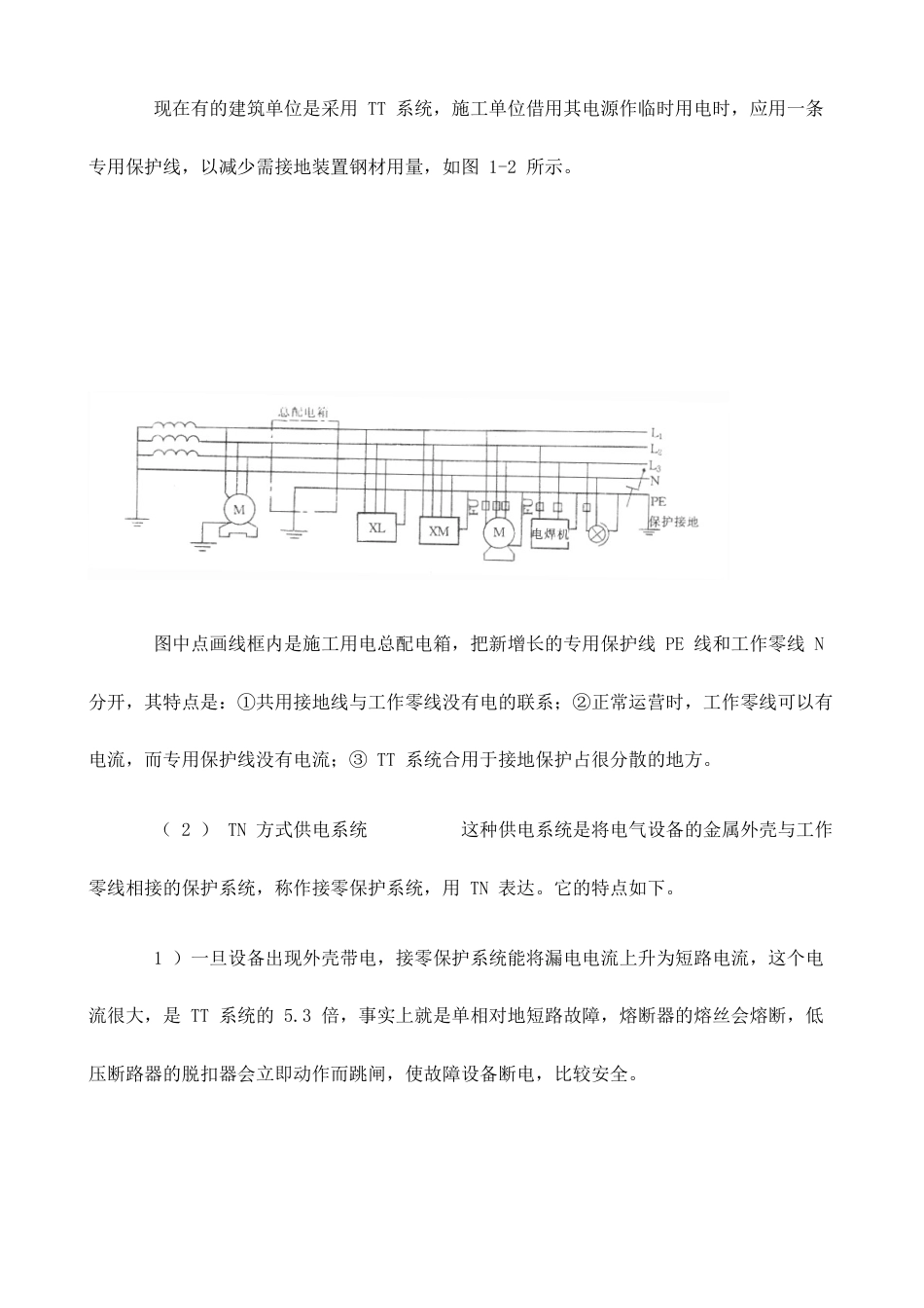 电气技术TTINIT技术_第3页