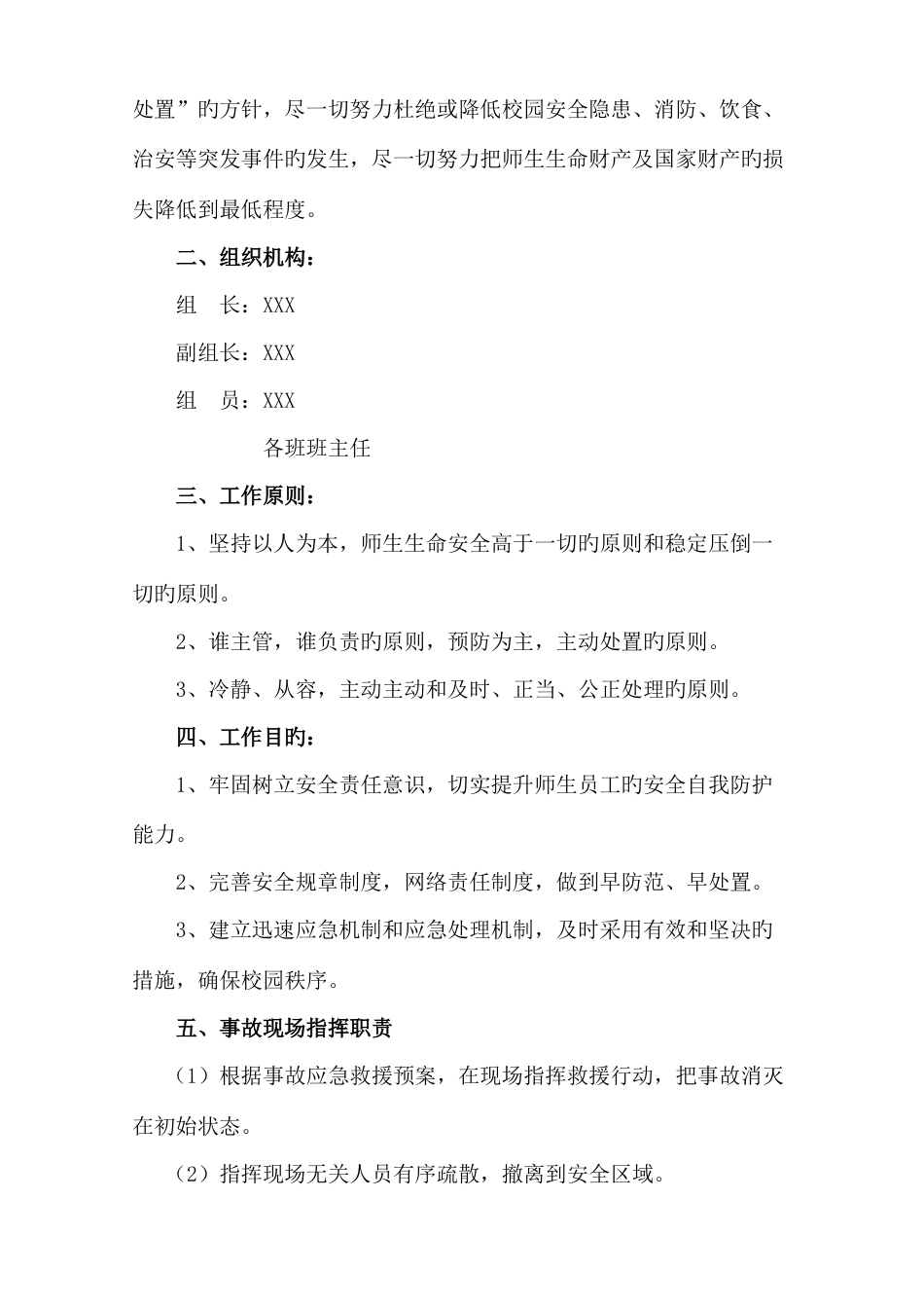 学校安全应急预案汇编_第3页