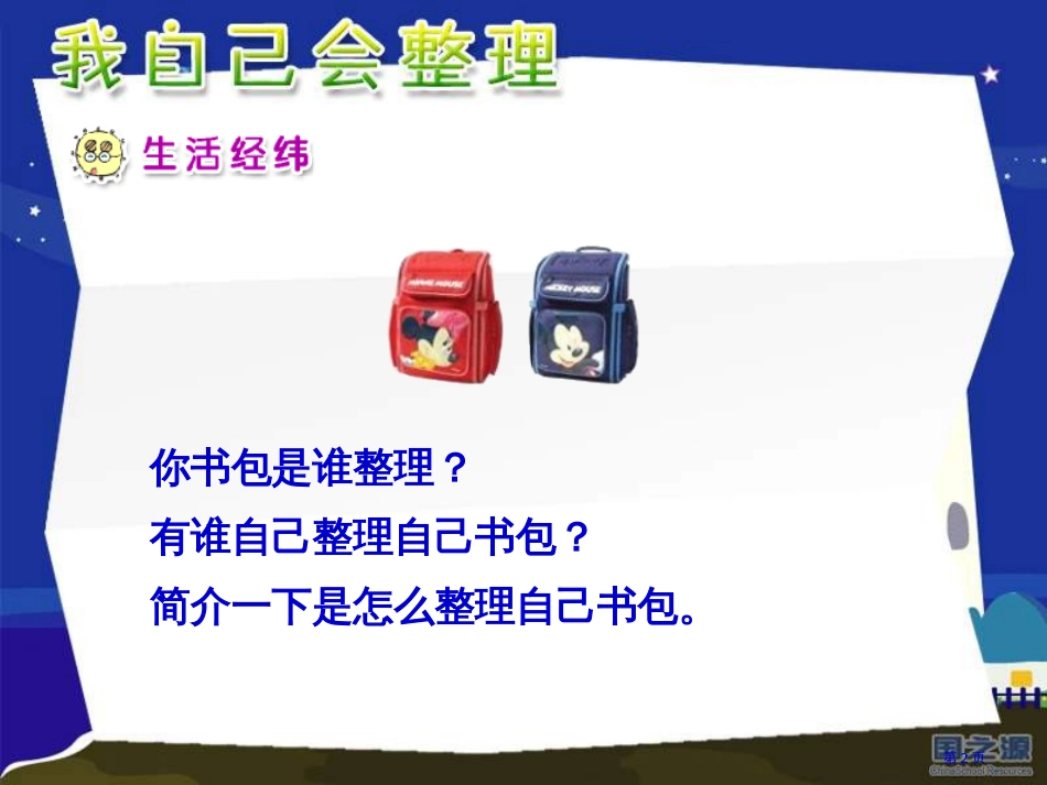 我自己会整理一年级上册市公开课金奖市赛课一等奖课件_第2页