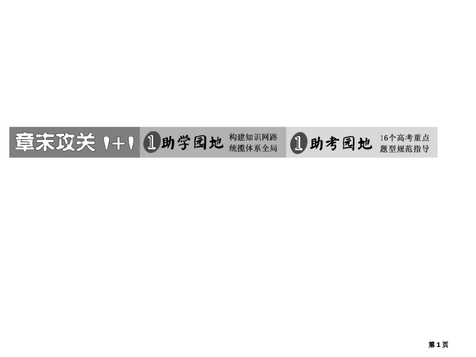 高考地理总复习末攻关公开课一等奖优质课大赛微课获奖课件_第1页