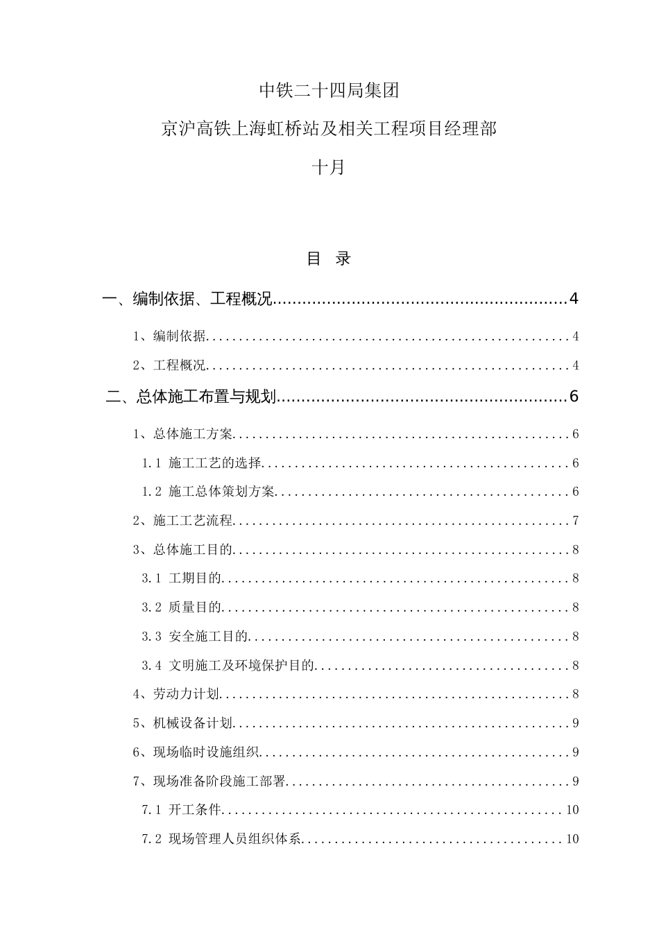 沪青平立交跨电气化铁路拆除方案_第2页