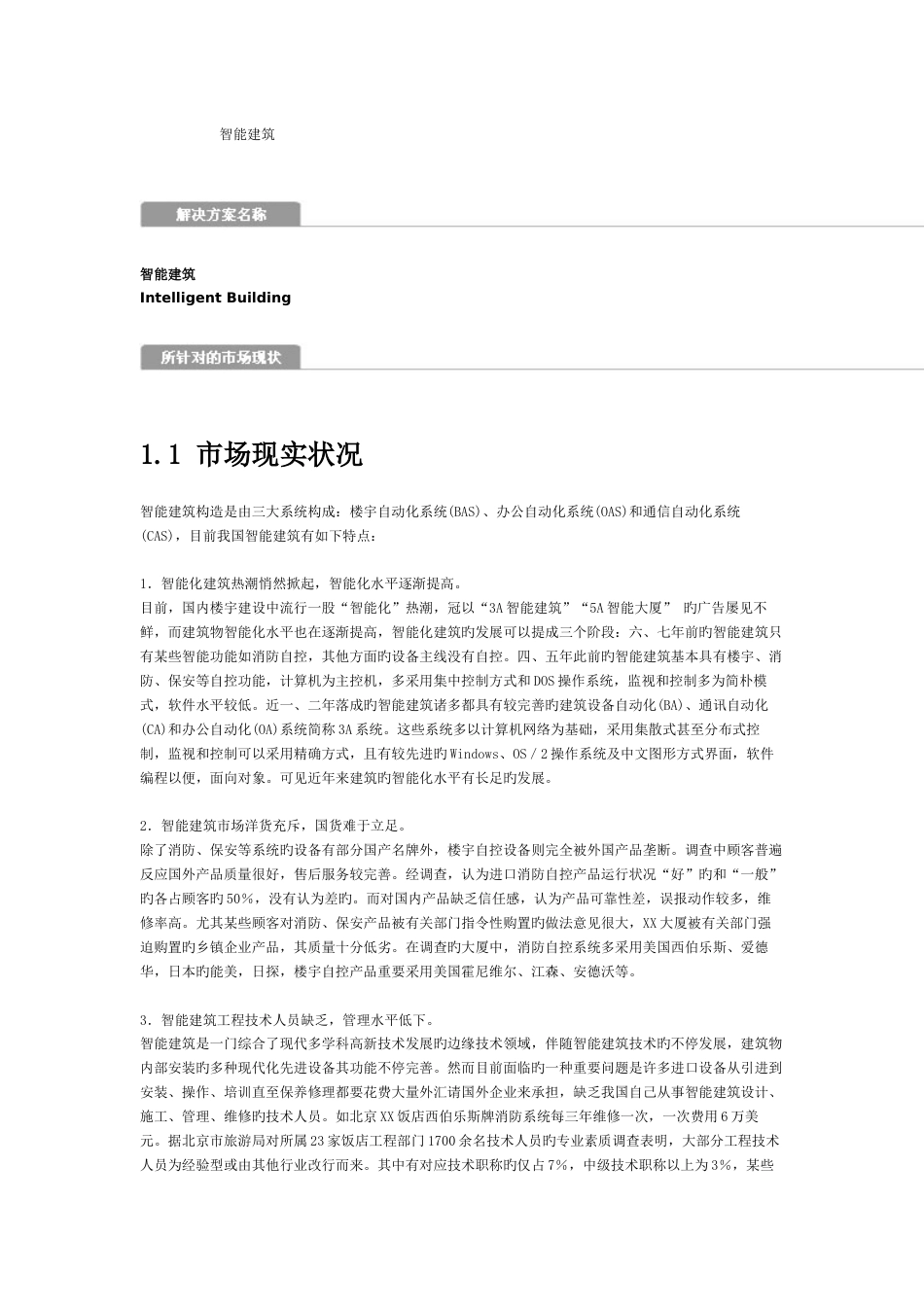 宝信软件解决方案_第1页