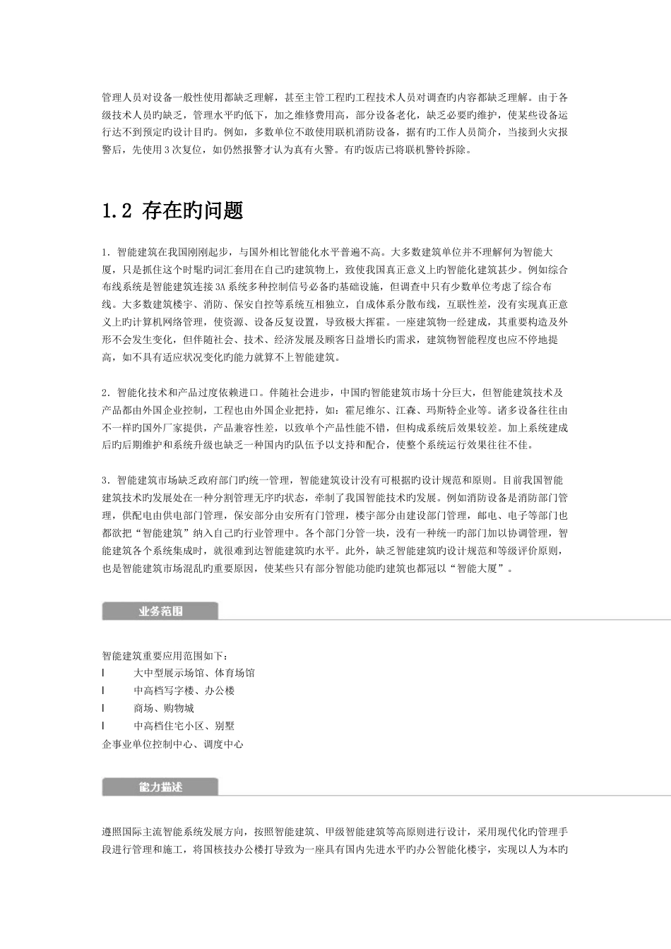 宝信软件解决方案_第2页