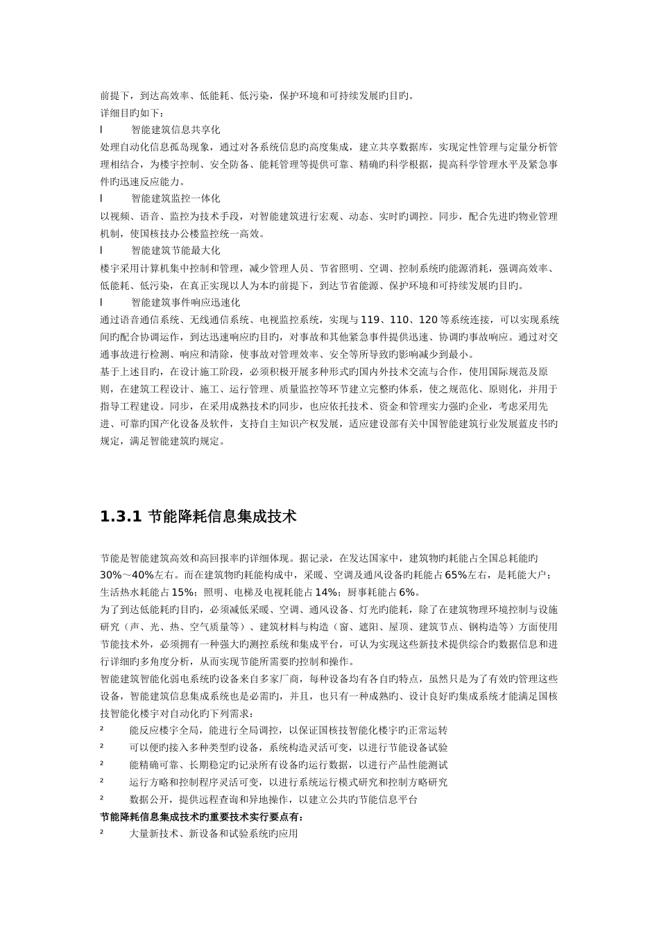宝信软件解决方案_第3页