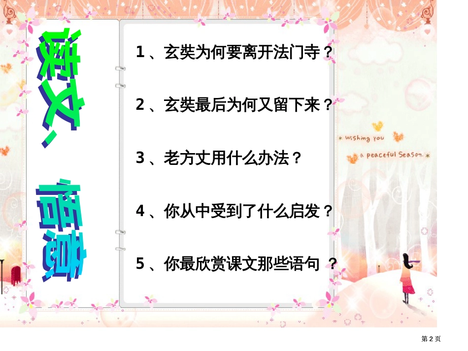 六年级上册生命的林子苏教版市公开课金奖市赛课一等奖课件_第2页