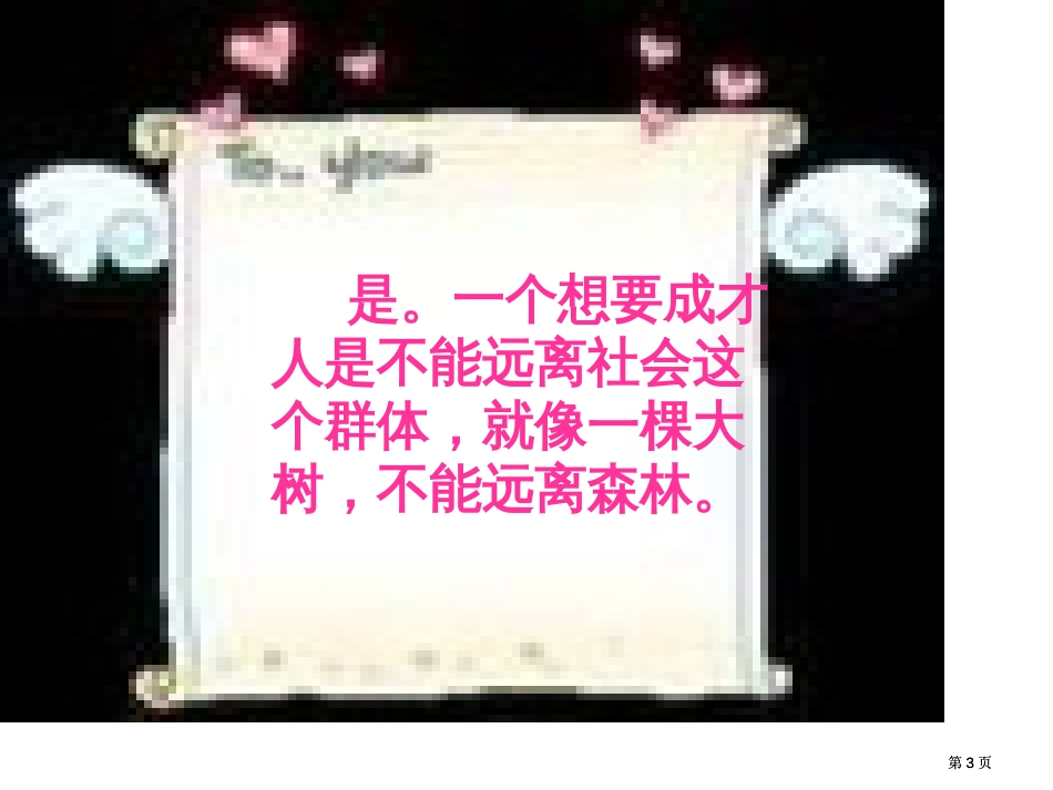 六年级上册生命的林子苏教版市公开课金奖市赛课一等奖课件_第3页