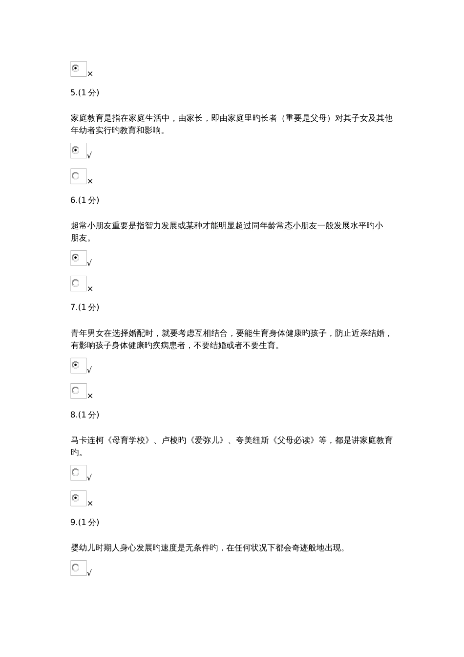 2023年家庭教育形成性考核_第2页