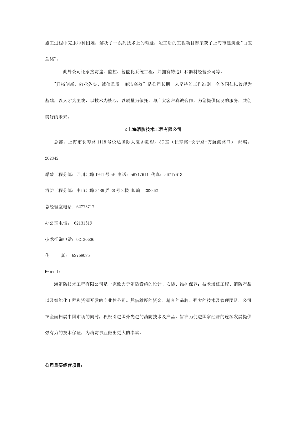 上海环昱建筑消防工程有限公司_第2页
