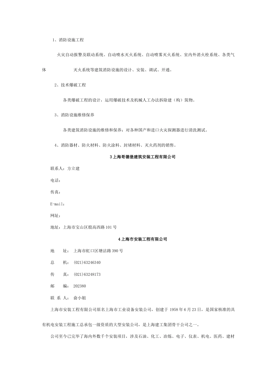 上海环昱建筑消防工程有限公司_第3页
