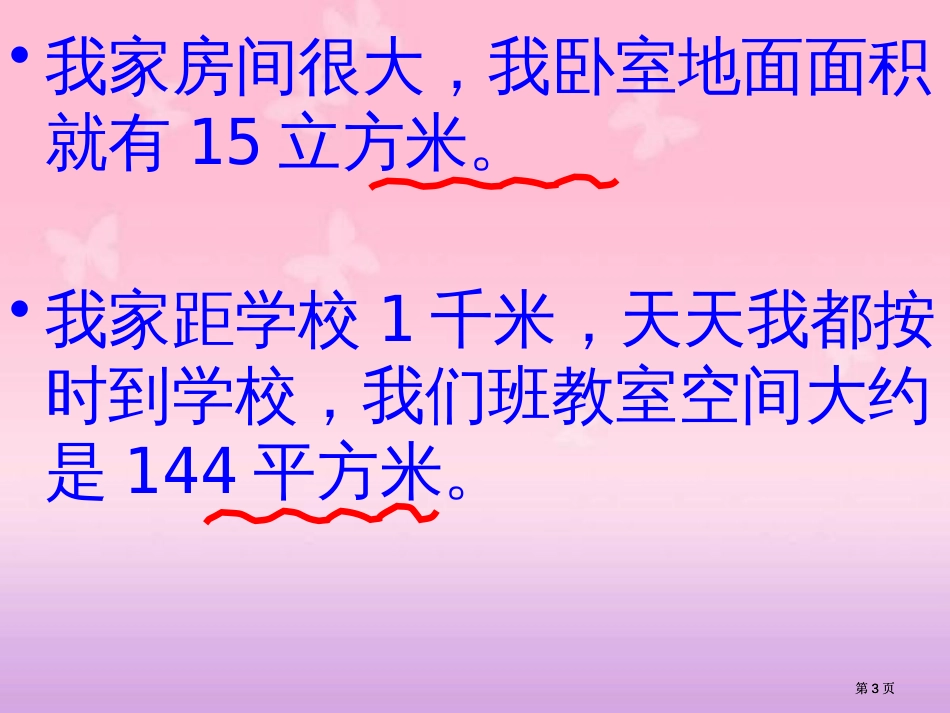 苏教版六年下立体图形的表面积课件市公开课金奖市赛课一等奖课件_第3页