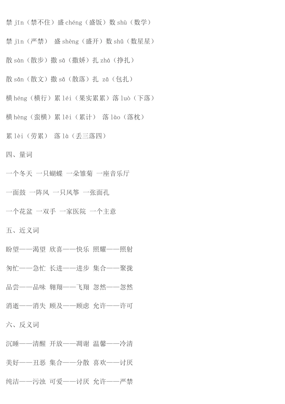 2023年沪教版三年级下册语文第1单元知识点总结_第2页